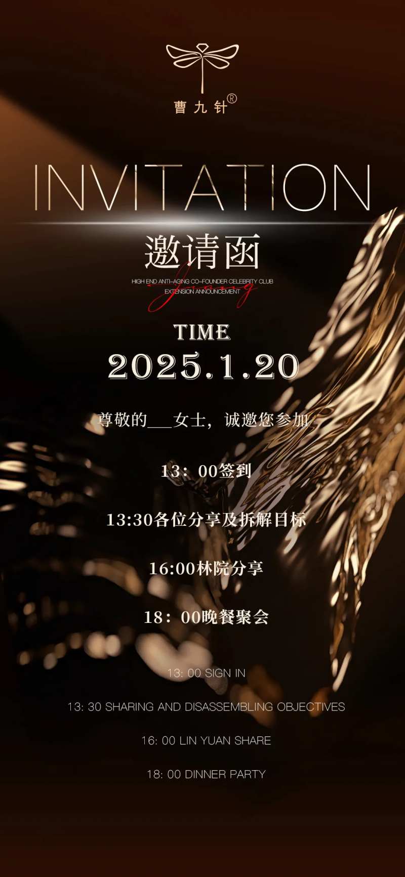 美业晚餐邀请函海报-采灵感-cailinggan.com