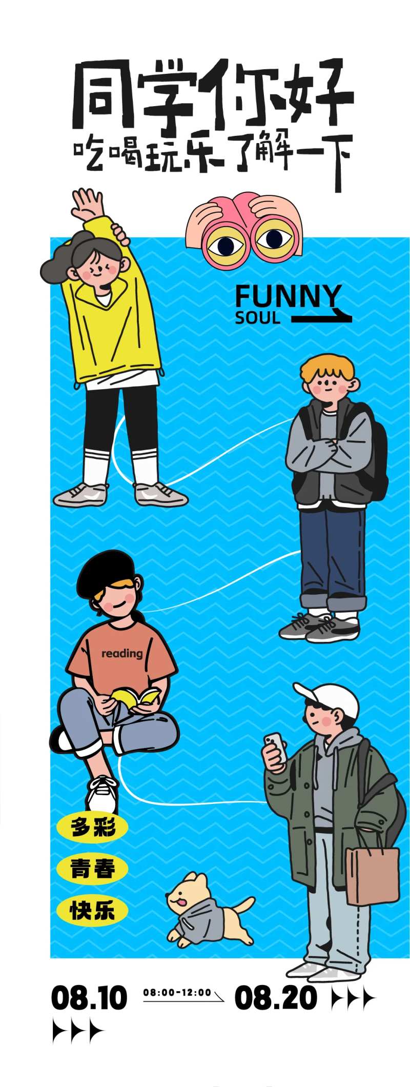 趣味活动海报-采灵感-cailinggan.com