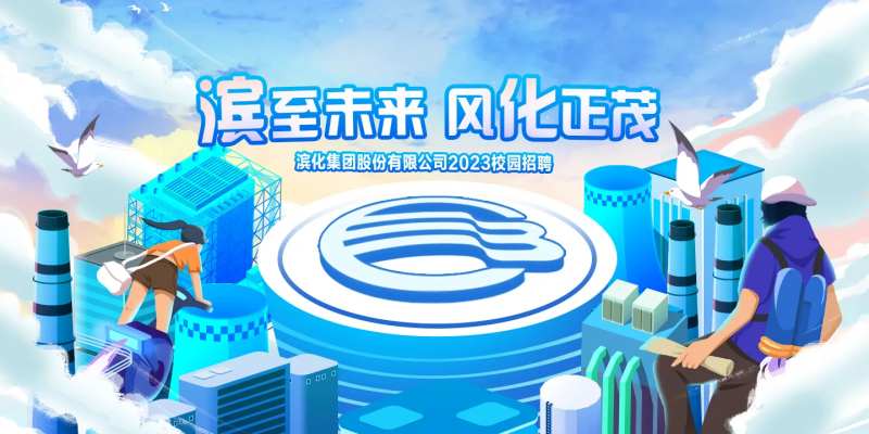 青春校园招聘背景板-采灵感-cailinggan.com