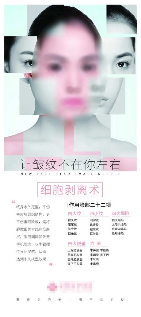 细胞剥离宣传1-采灵感-https://www.cailinggan.com/