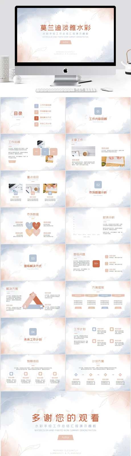 淡雅水彩莫兰迪色系教育商务工作PPT-采灵感-https://www.cailinggan.com/