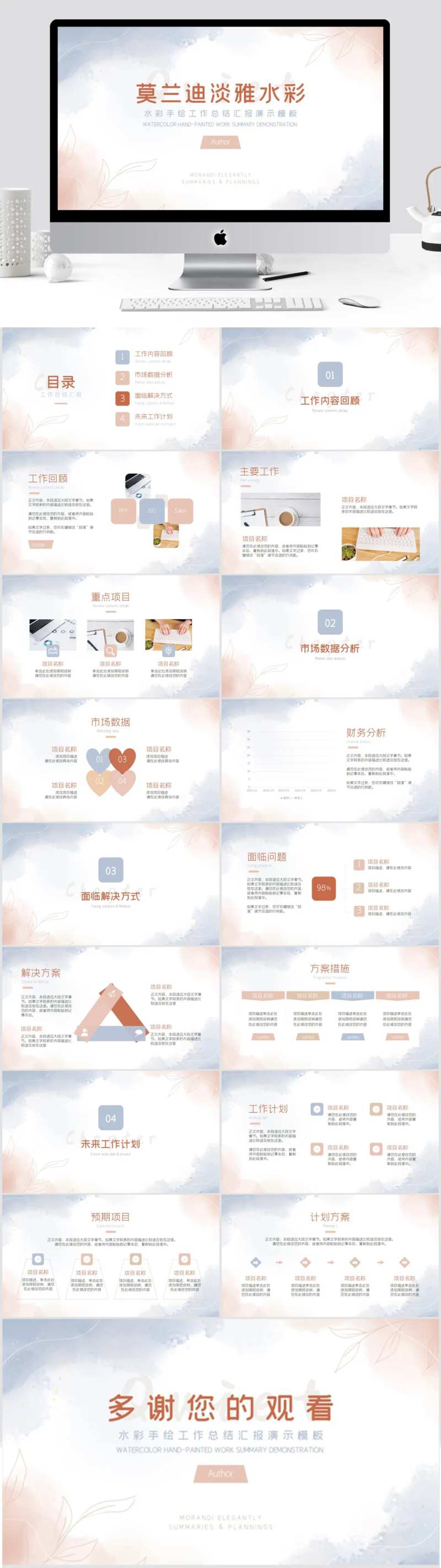 淡雅水彩莫兰迪色系教育商务工作PPT-采灵感-cailinggan.com