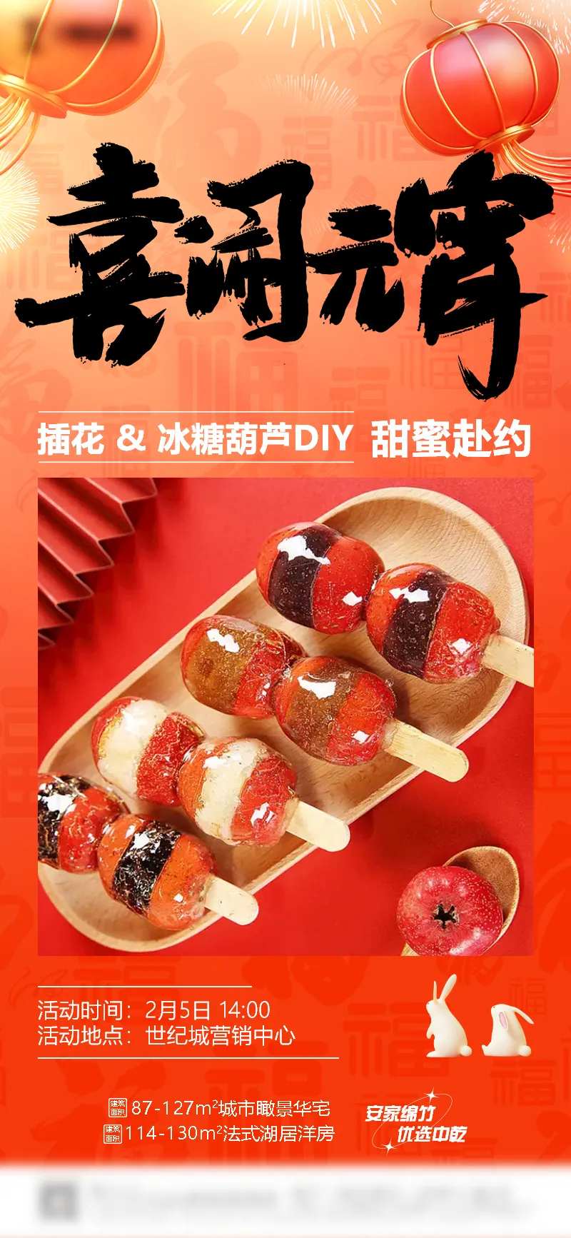 地产暖场活动插花&冰糖葫芦DIY单图-采灵感-cailinggan.com