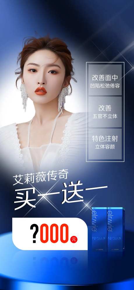 医美买一送一海报-采灵感-https://www.cailinggan.com/