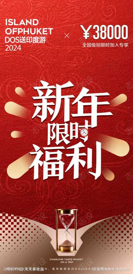 微商创业新年福利卡位限时圈图造势海报-采灵感-https://www.cailinggan.com/