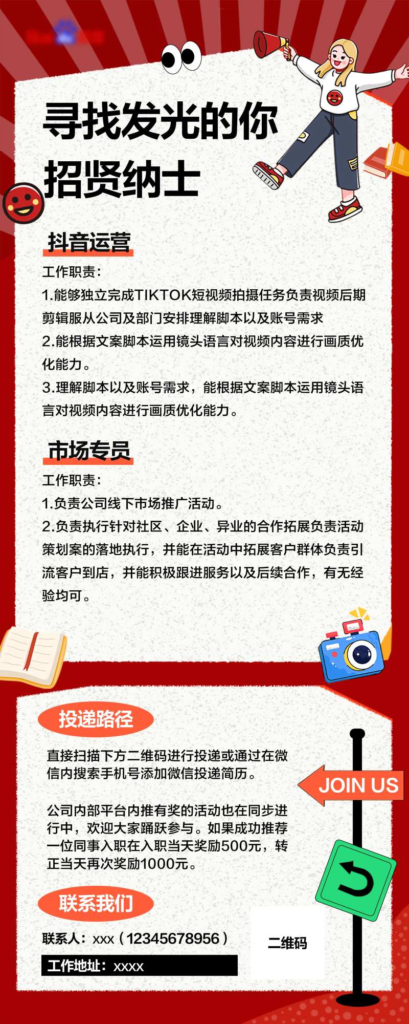 招聘-招贤纳士海报-采灵感-cailinggan.com