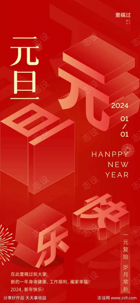 地产2024元旦海报-采灵感-https://www.cailinggan.com/