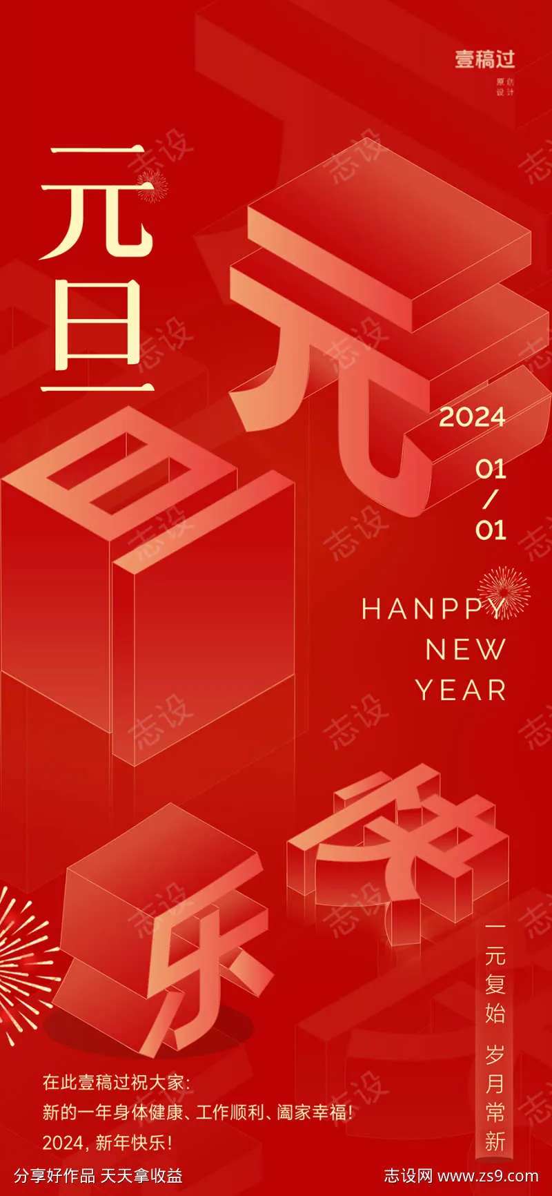 地产2024元旦海报-采灵感-cailinggan.com
