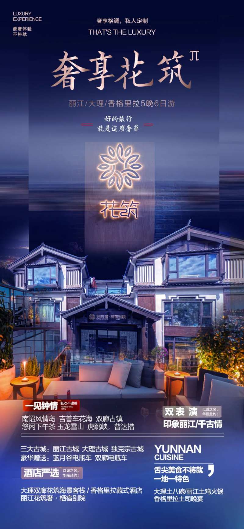 旅游宣传活动海报-采灵感-cailinggan.com