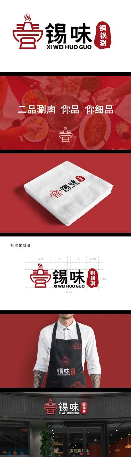 商业餐饮火锅店logoVI视觉-采灵感-https://www.cailinggan.com/