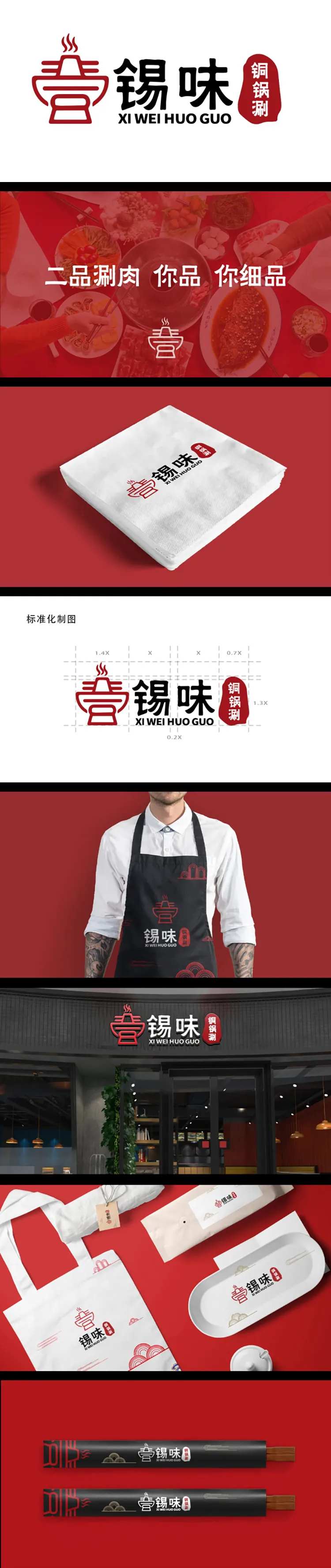 商业餐饮火锅店logoVI视觉-采灵感-cailinggan.com