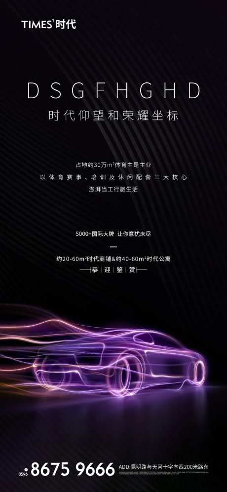 荣耀坐标形象海报-采灵感-https://www.cailinggan.com/