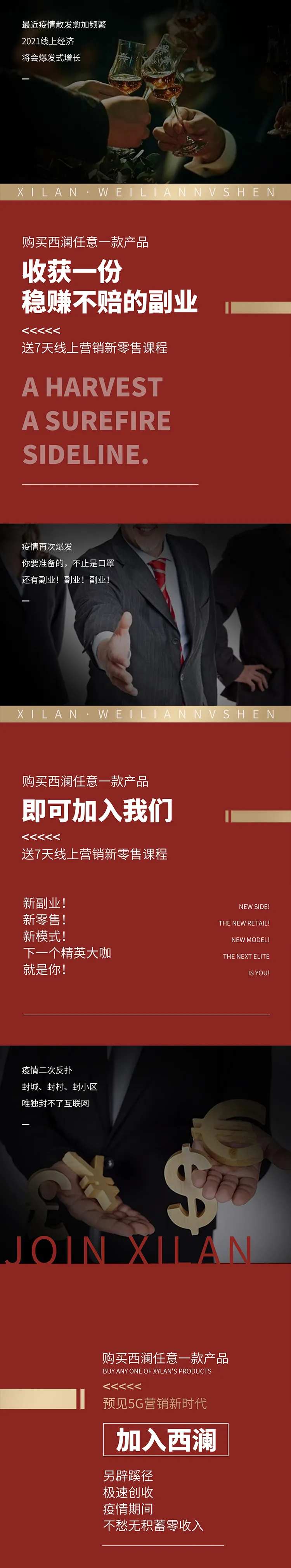 企业招商海报排版-采灵感-cailinggan.com