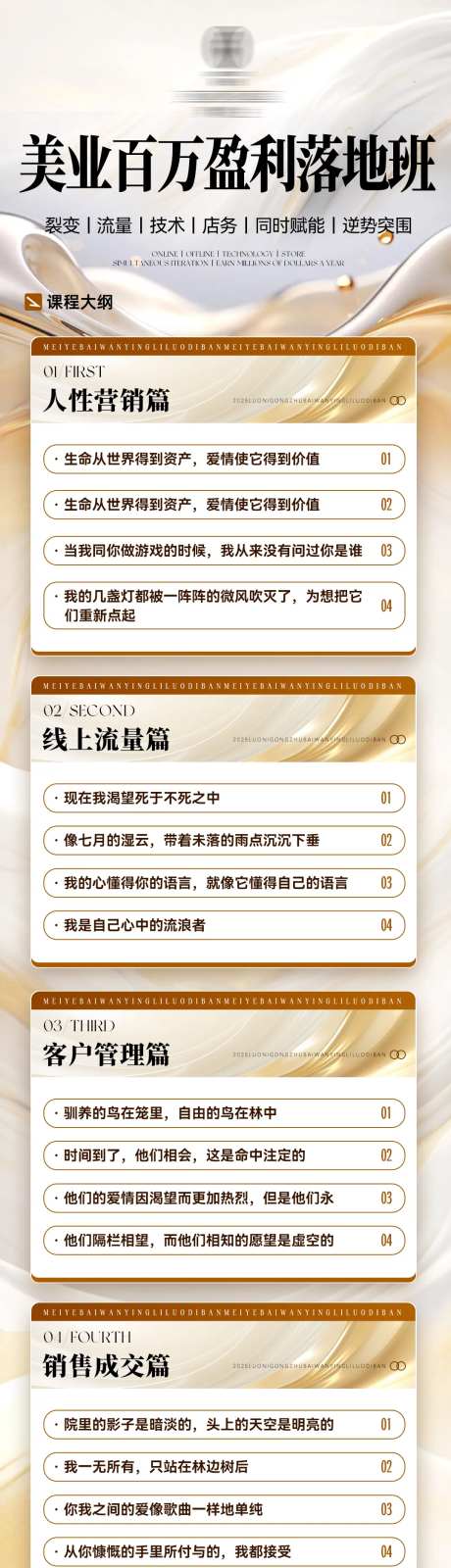 美业招商会议课程大纲长图造势-采灵感-https://www.cailinggan.com/