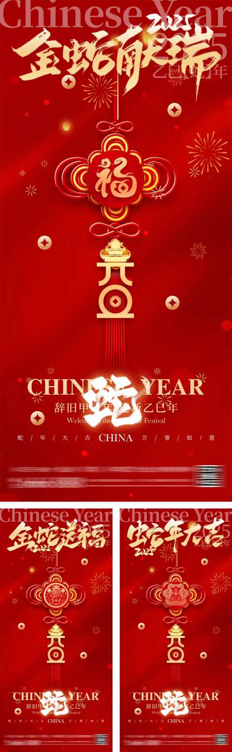 蛇年新年中国结海报-采灵感-https://www.cailinggan.com/