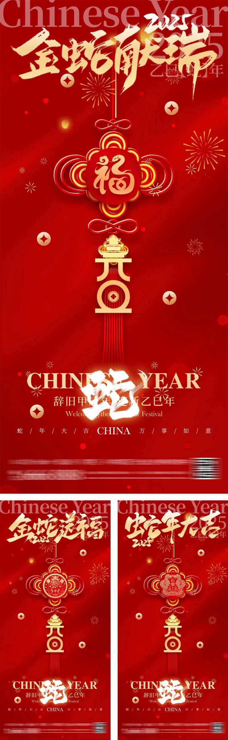 蛇年新年中国结海报-采灵感-cailinggan.com