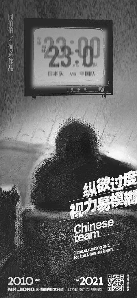 地产热点国足微信创意插画手绘海报-采灵感-https://www.cailinggan.com/