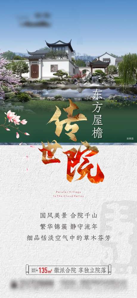 徽派合院公寓价值点单图-采灵感-https://www.cailinggan.com/