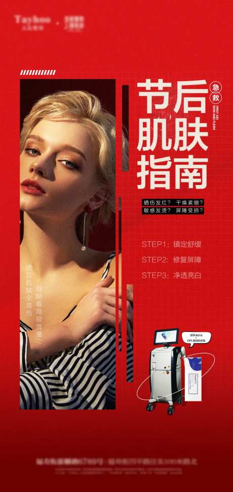 医美肌肤宣传海报-采灵感-https://www.cailinggan.com/