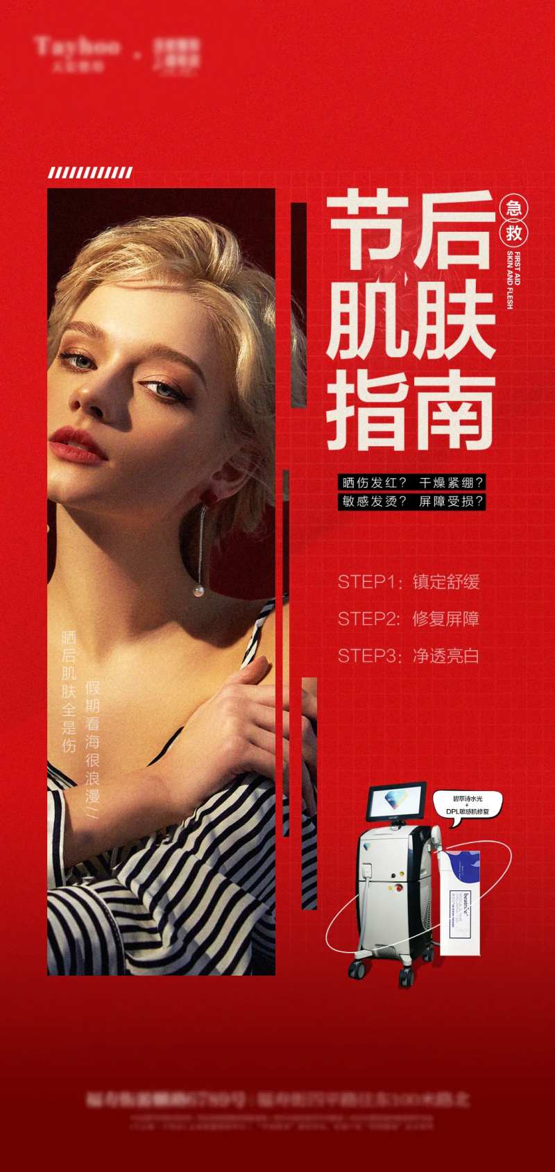 医美肌肤宣传海报-采灵感-cailinggan.com