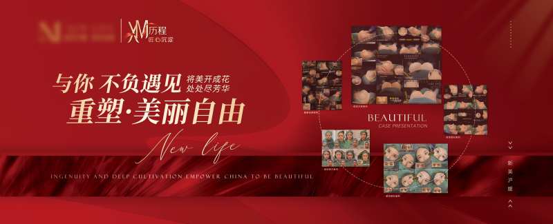 医美大气案例品牌展示展板-采灵感-cailinggan.com