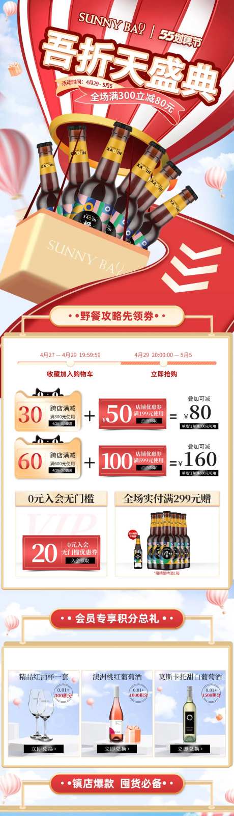 酒类大促55折店铺活动首页-采灵感-https://www.cailinggan.com/