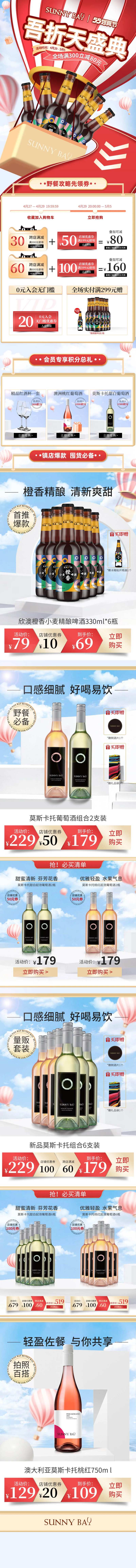 酒类大促55折店铺活动首页-采灵感-cailinggan.com