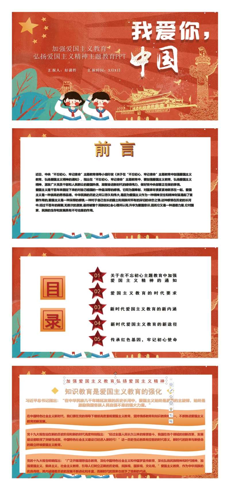 爱国你中国少先队PPT-采灵感-cailinggan.com
