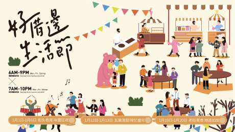 地产年货市集主画面-采灵感-https://www.cailinggan.com/