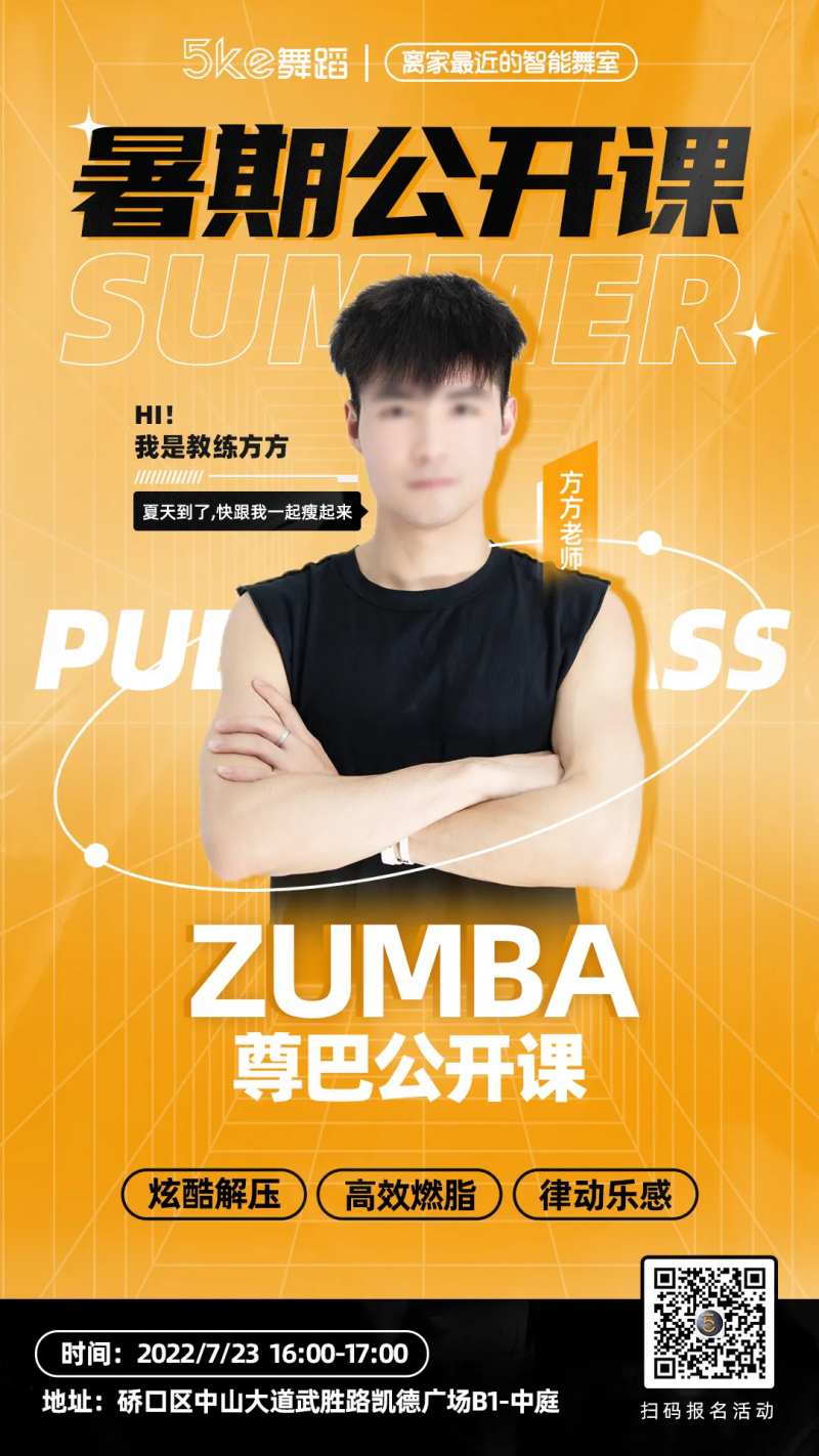 暑假公开课人物运动海报-采灵感-cailinggan.com