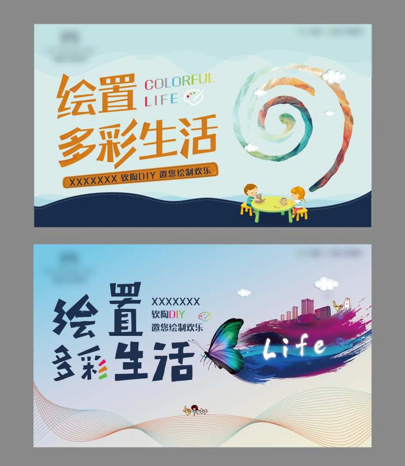 地产彩陶手工暖场活动展板-采灵感-cailinggan.com