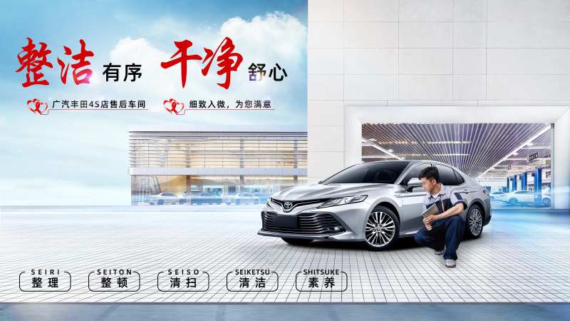 汽车5S售后服务主KV-采灵感-cailinggan.com