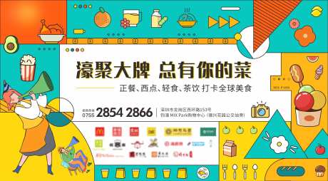 餐饮商业主Kv-采灵感-https://www.cailinggan.com/