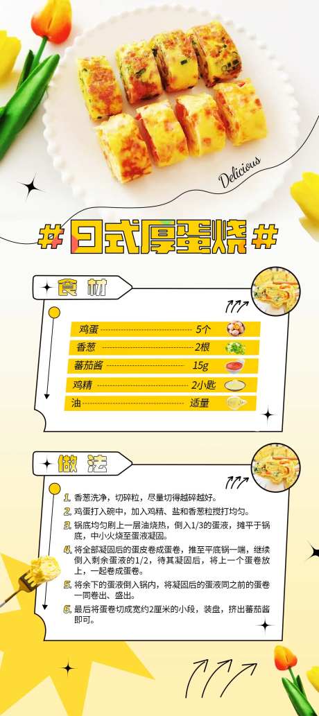 日式厚蛋烧菜谱-采灵感-https://www.cailinggan.com/