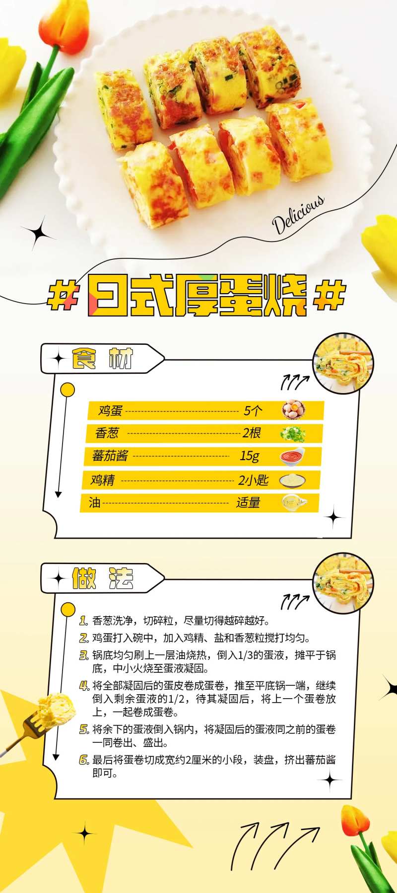 日式厚蛋烧菜谱-采灵感-cailinggan.com