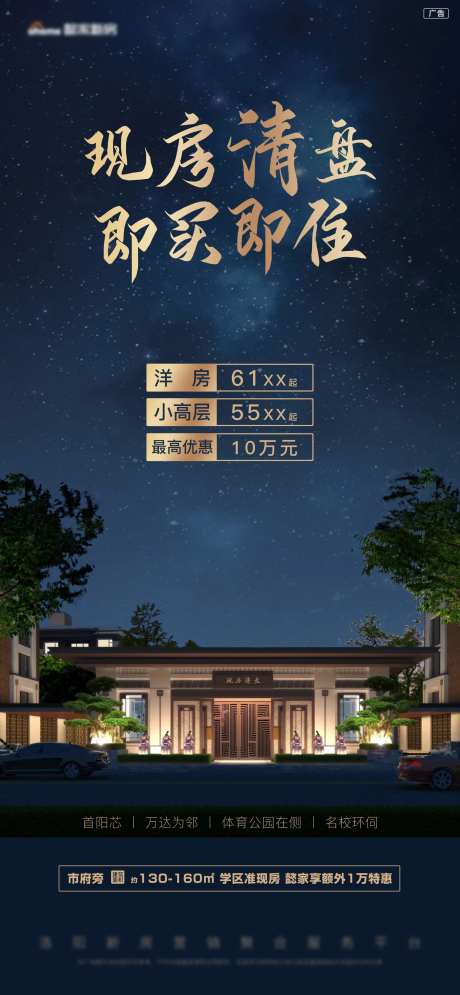 蓝色星空现房清盘售房部促销热销-采灵感-https://www.cailinggan.com/