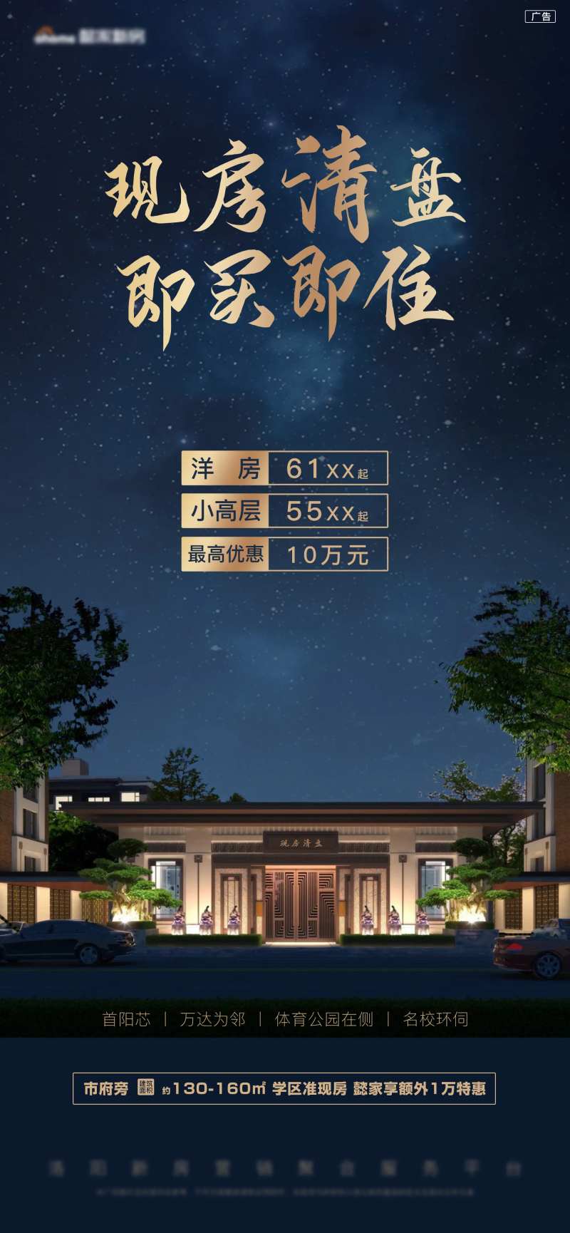 蓝色星空现房清盘售房部促销热销-采灵感-cailinggan.com