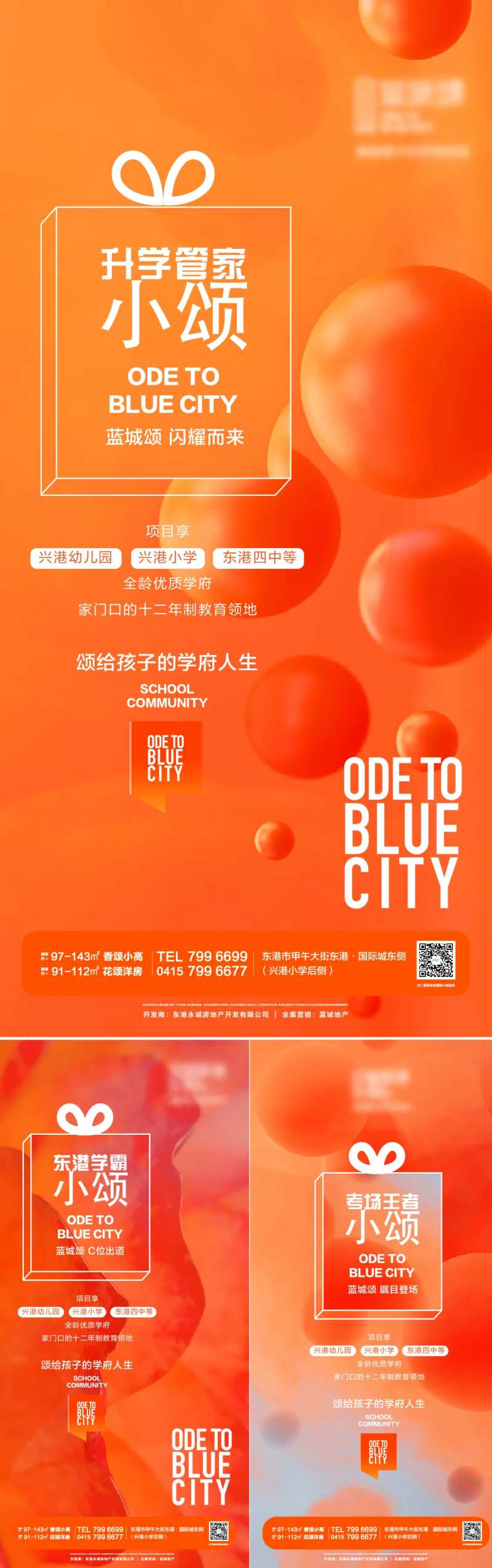 橙色亮相海报-采灵感-cailinggan.com