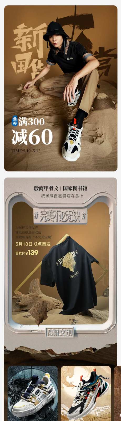 运动品牌新国货大赏活动首页-采灵感-https://www.cailinggan.com/