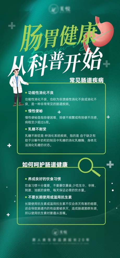 肠胃健康-采灵感-https://www.cailinggan.com/
