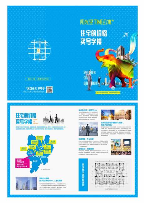 地产公寓宣传折页-采灵感-https://www.cailinggan.com/