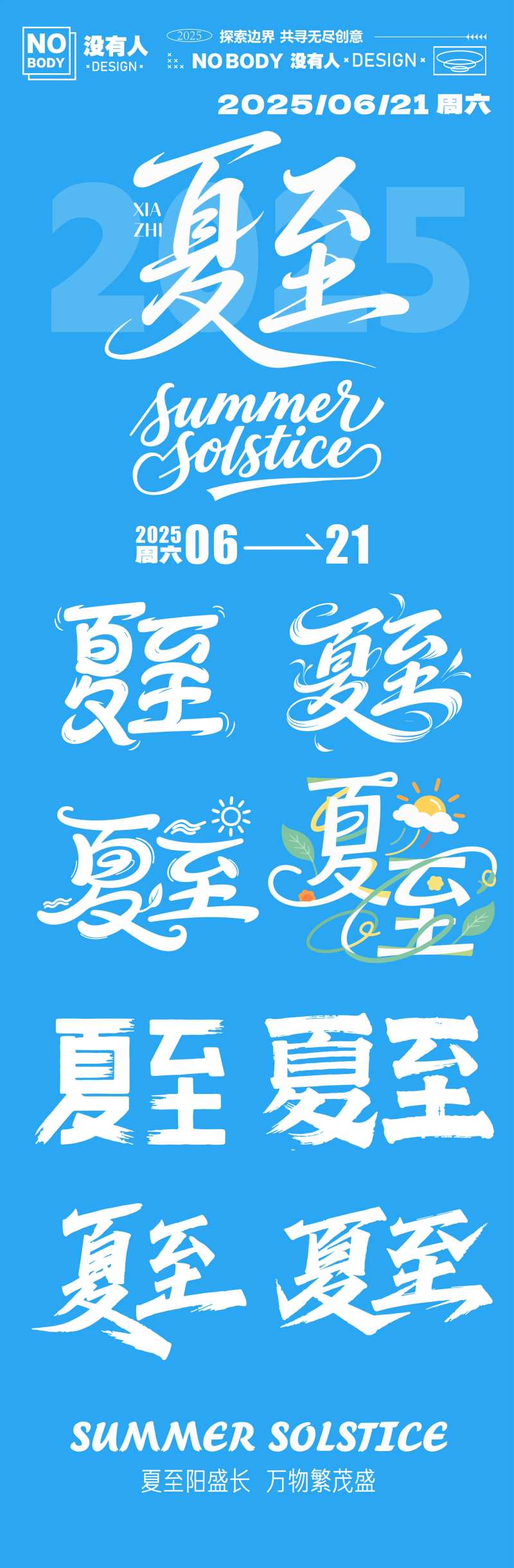 夏至节气icon标题设计-采灵感-cailinggan.com