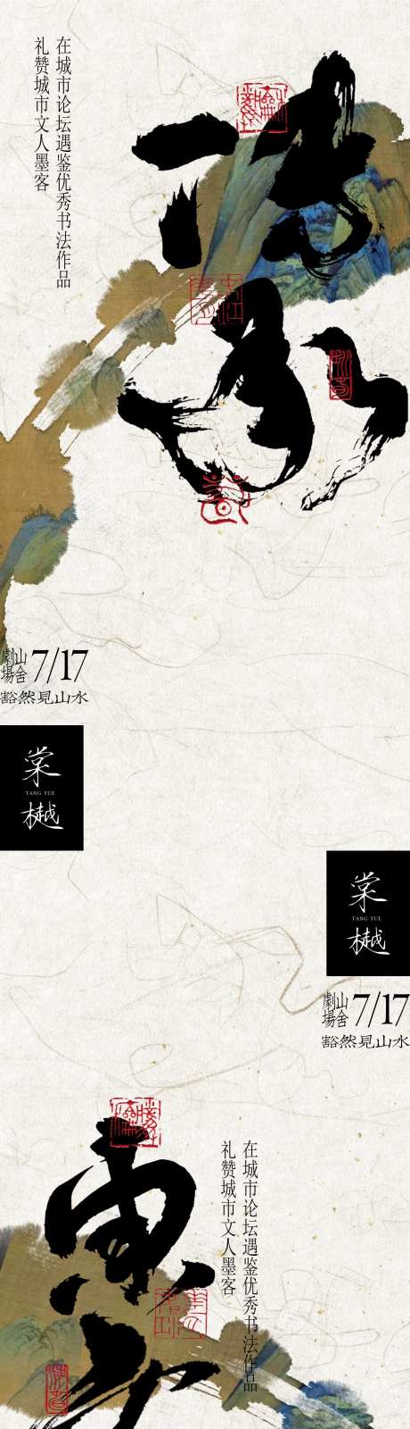 中式国风书法展览活动海报-采灵感-https://www.cailinggan.com/