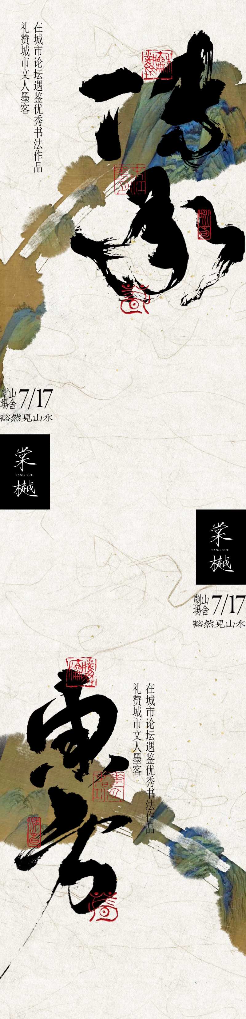 中式国风书法展览活动海报-采灵感-cailinggan.com