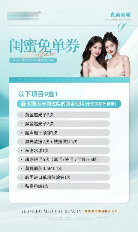 闺蜜免单卡项券-采灵感-https://www.cailinggan.com/