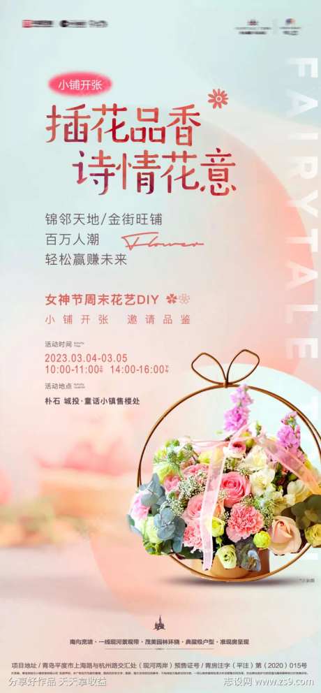 插花品香女神节花艺diy活动海报-采灵感-https://www.cailinggan.com/