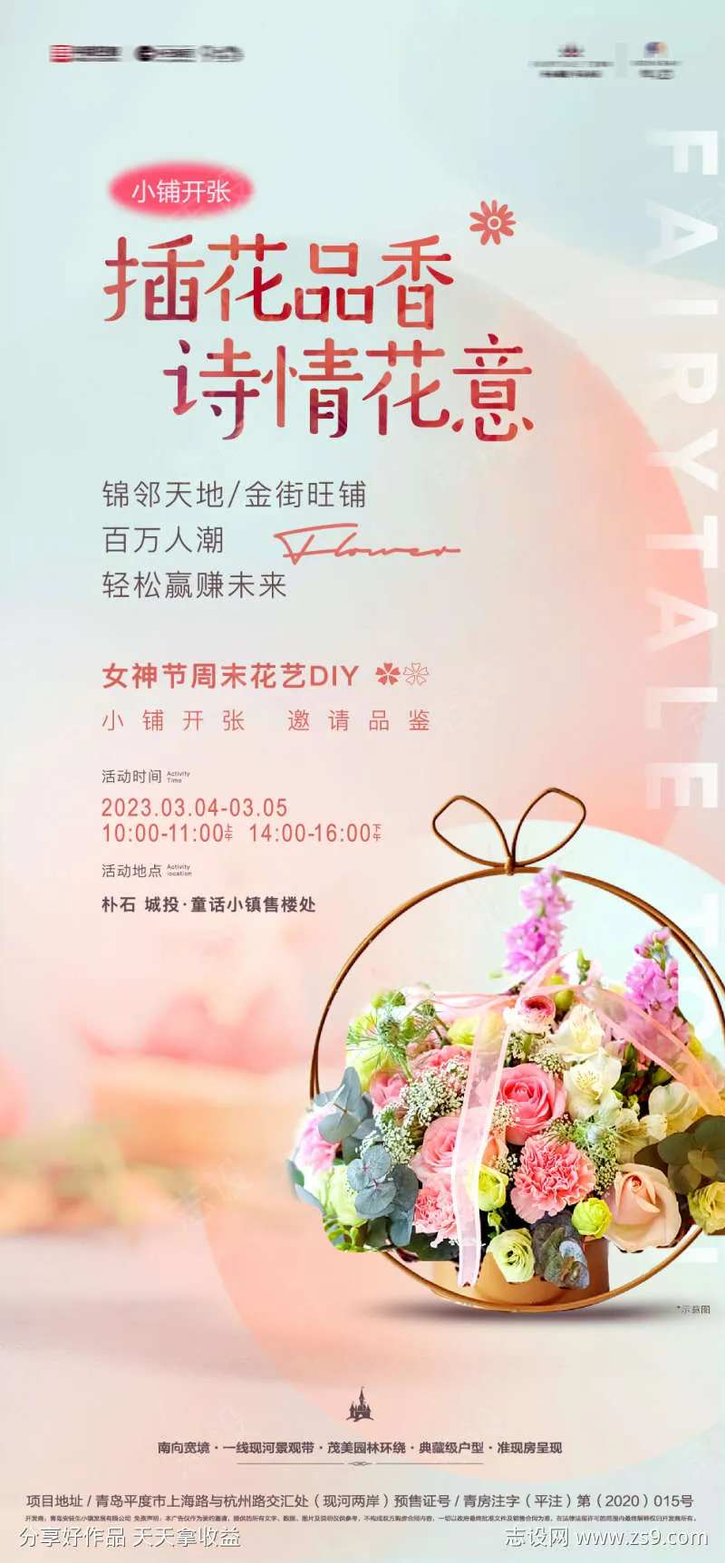 插花品香女神节花艺diy活动海报-采灵感-cailinggan.com