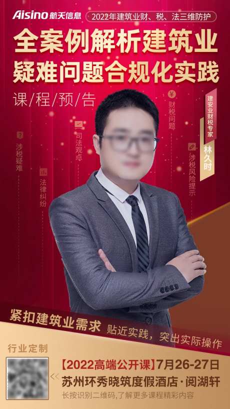 培训课程讲师海报-采灵感-https://www.cailinggan.com/