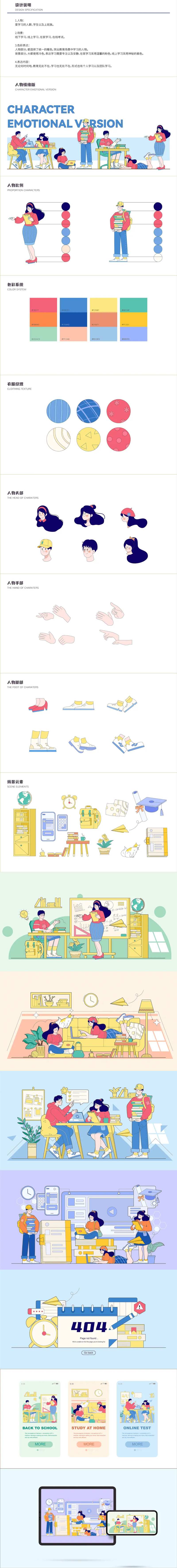 校园学生学习生活场景插画-采灵感-cailinggan.com