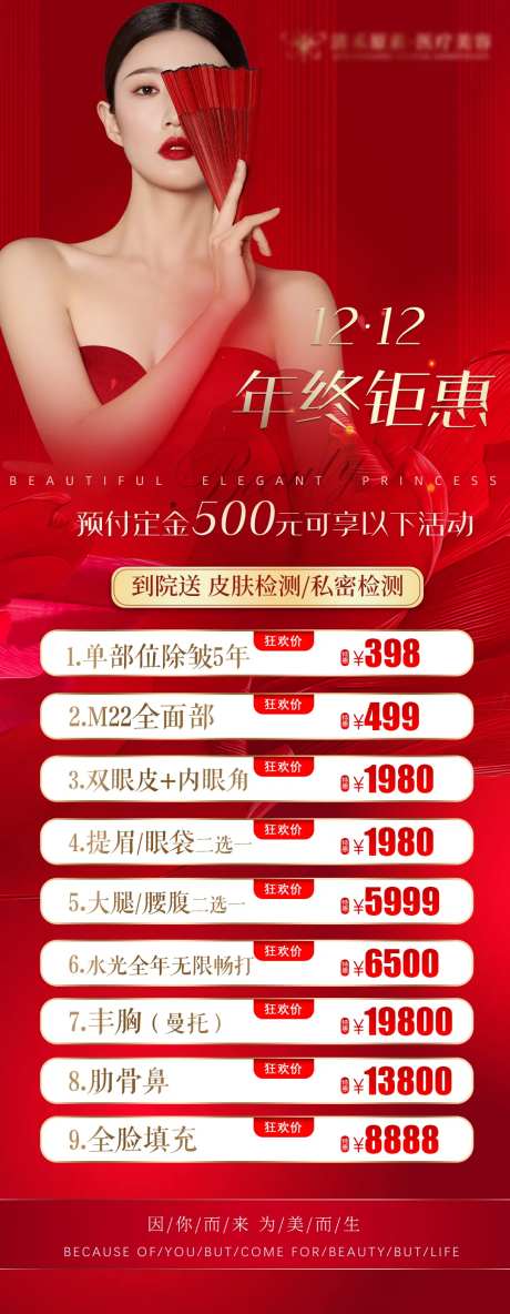 医美年终盛典活动海报-采灵感-https://www.cailinggan.com/